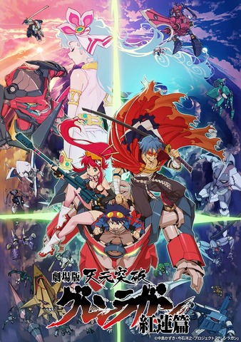 Gurren Lagann Movies to Air on BS12 in June 2026 – Two-Week Special Broadcast
