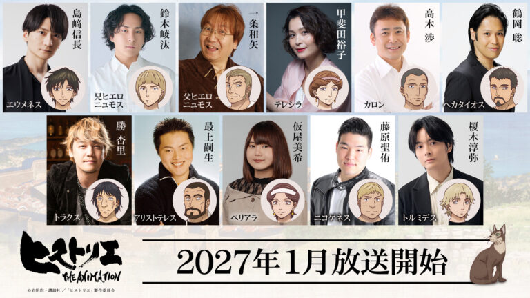 Historie Anime Reveals Main Cast, First Promo, January 2027 Premiere