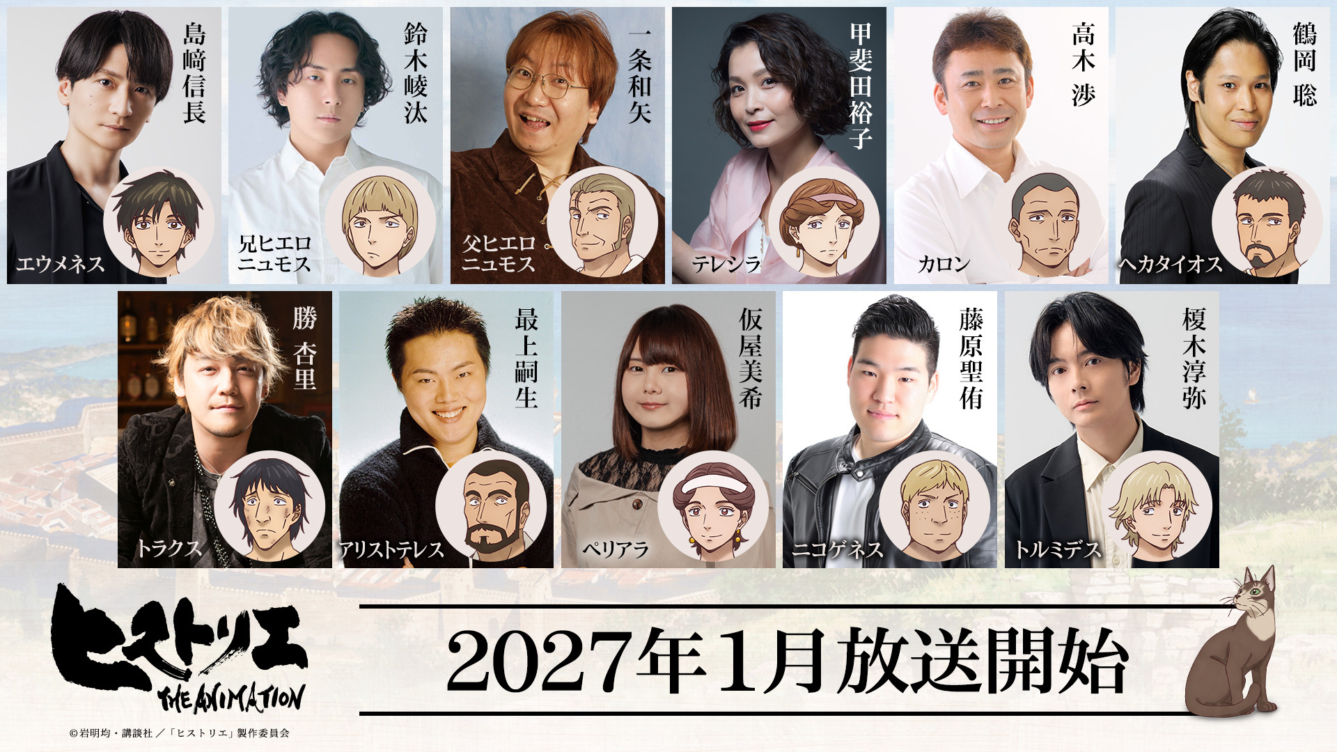 Historie Anime Reveals Main Cast, First Promo, January 2027 Premiere