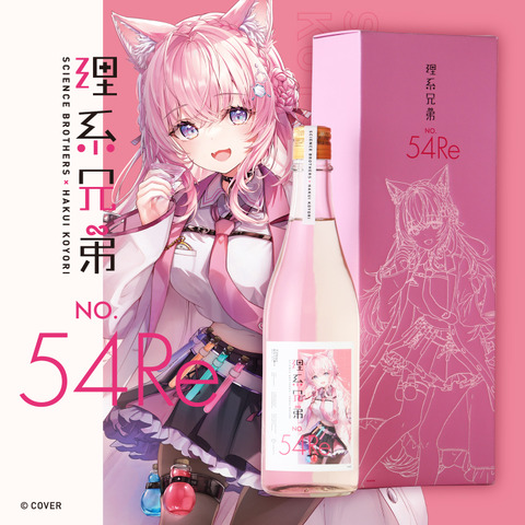 Hololive’s Hakui Koyori Collaborates with Rikei Kyoudai for Second Sake ‘No.54 Re’, Now on Sale