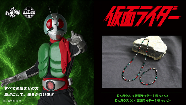 Kamen Rider 1, BLACK, Kuuga, Shocker Combatant Get Magnetic Necklaces in Dr. Gauss Collaboration