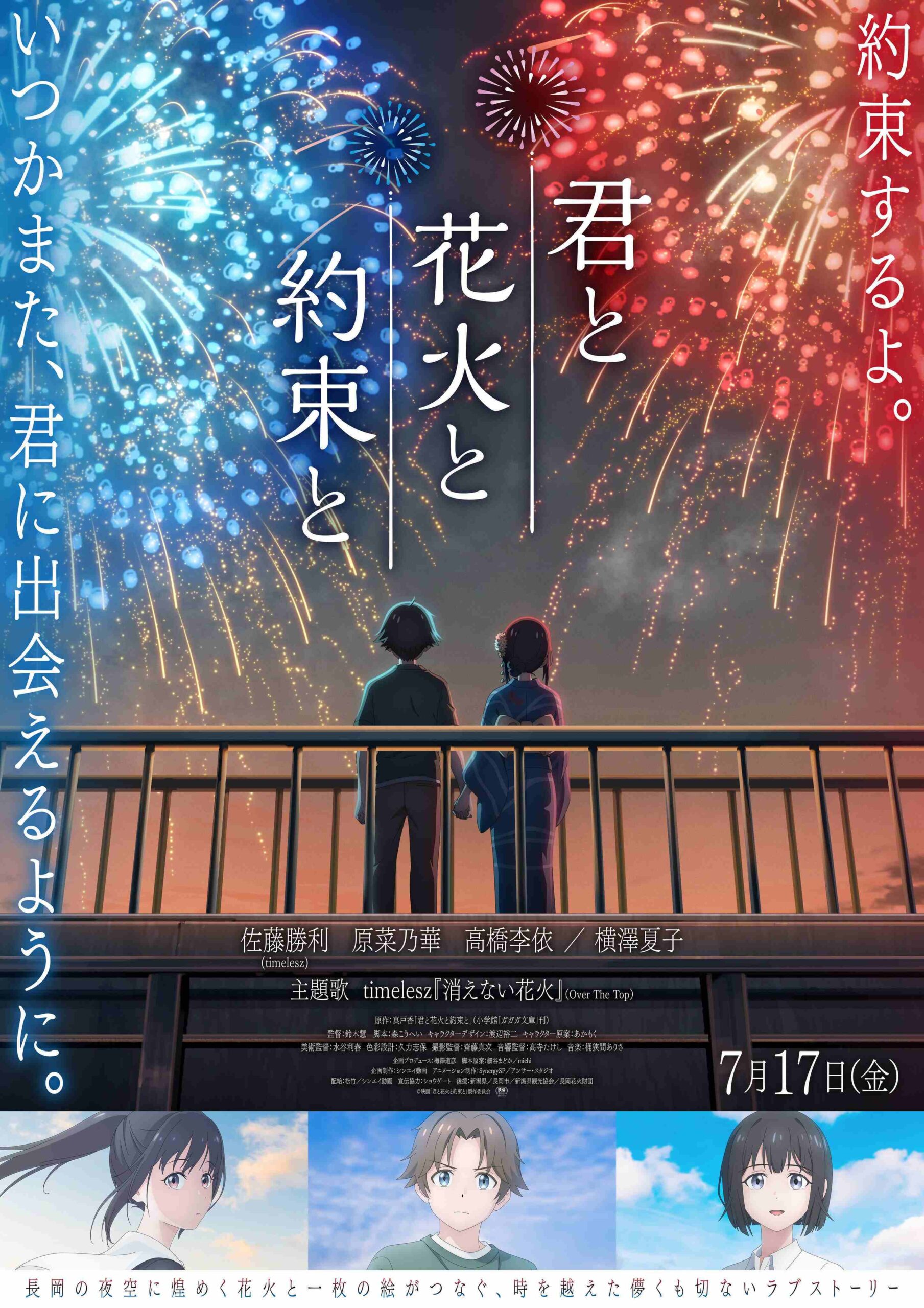 Kimi to Hanabi to Yakusoku to Reveals Additional Cast, Staff, Theme Song, First Trailer