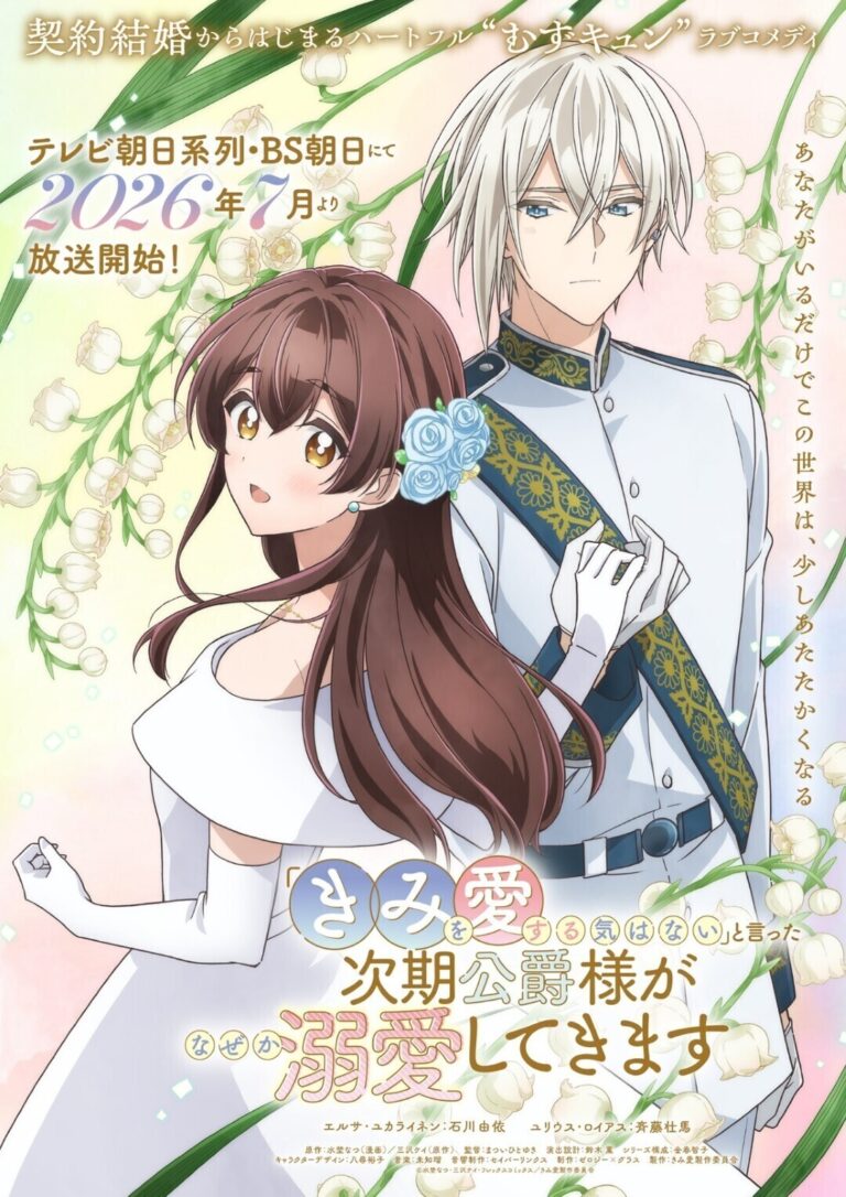‘Kimi wo Aisuru Ki wa Nai’ to Itta Jiki Koushaku-sama ga Nazeka Dekiai shitekimasu TV Anime Adds Cast Members