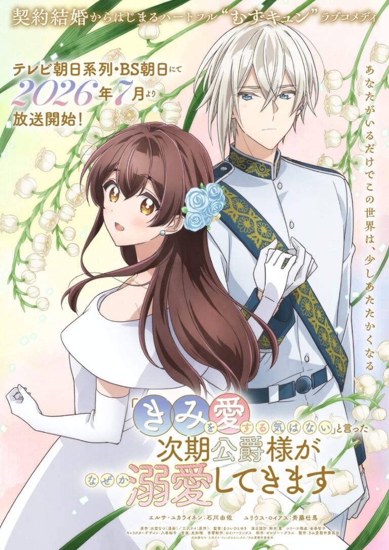 Kimi wo Aisuru Ki wa Nai to Itta Jiki Koushaku-sama ga Nazeka Dekiai shitekimasu TV Anime Adds Two Cast Members