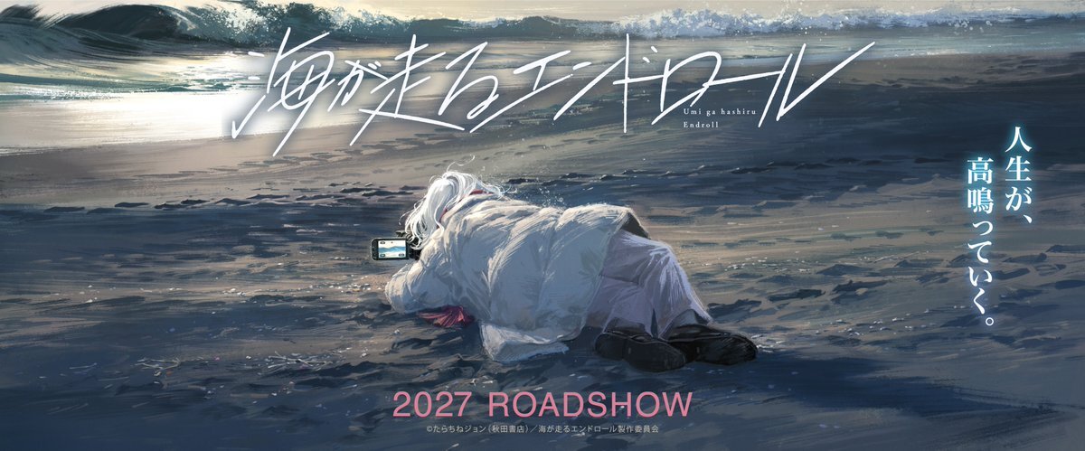 Kyoto Animation Adapts ‘Umi ga Hashiru End Roll’ Manga for Movie in 2027
