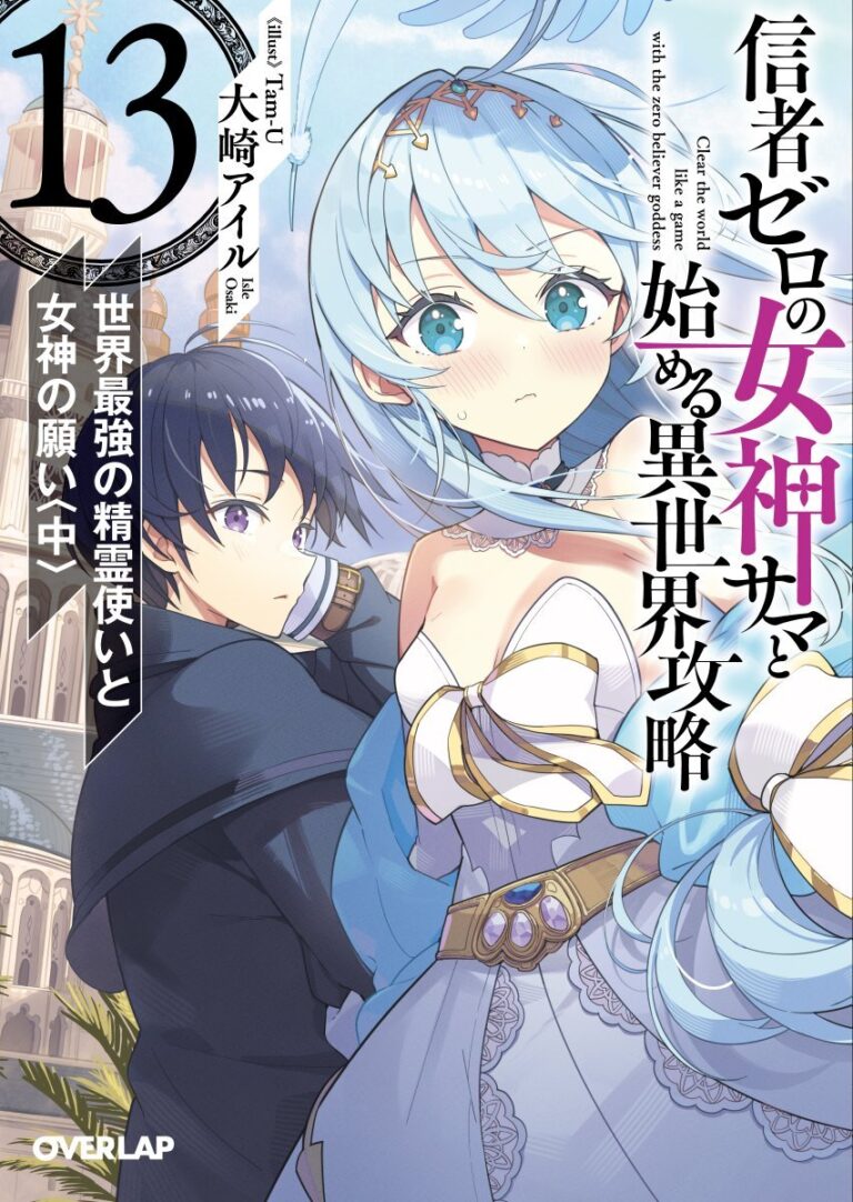 Light Novel ‘Shinja Zero no Megami-sama to Hajimeru Isekai Kouryaku’ Concludes With 14th Volume