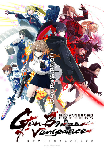 Magical Girl Lyrical Nanoha EXCEEDS Gun Blaze Vengeance Main Visual Reveals All Characters, Advance Screening and Revival Screenings Announced