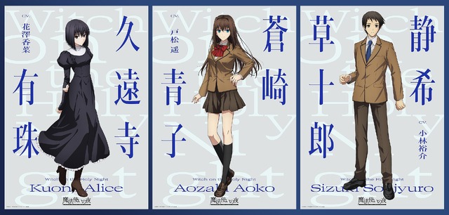 Mahoutsukai no Yoru Cast: Tomatsu Haruka, Hanazawa Kana, Kobayashi Yusuke to Reprise from Original Game! Character Visuals Also Revealed