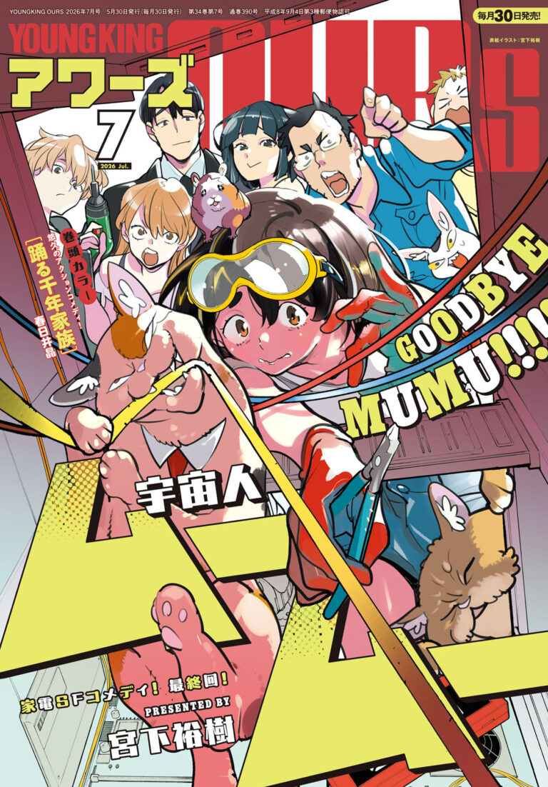 Manga ‘Uchuujin MuuMuu’ Concludes Seven-Year Serialization
