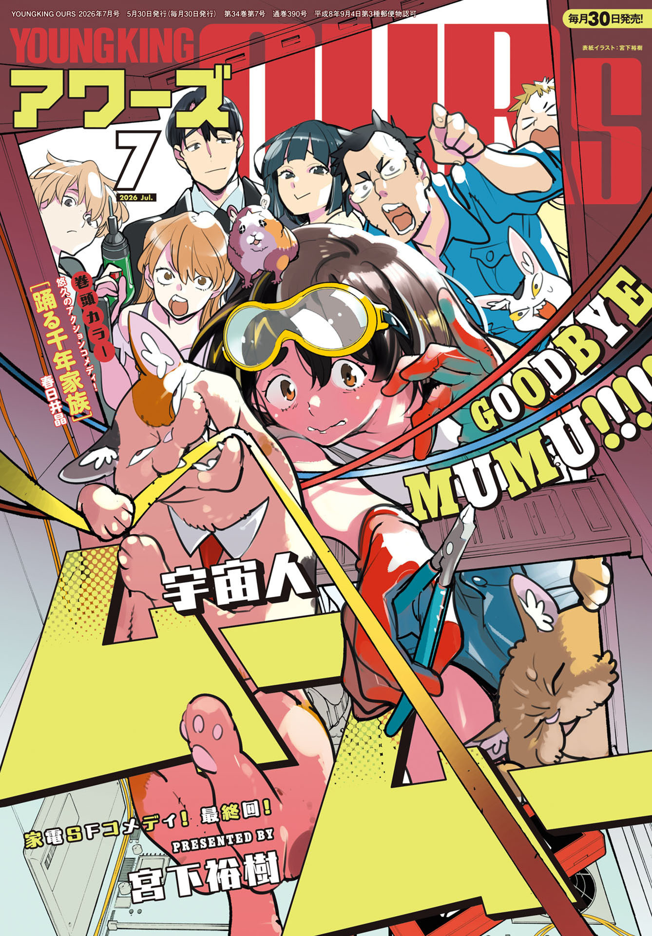 Manga ‘Uchuujin MuuMuu’ Concludes Seven-Year Serialization