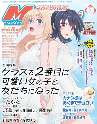 Megami Magazine July 2026 Issue Features ‘Kurasu de 2-banme ni Kawaii Onnanoko to Tomodachi ni Natta’ and ‘Kanan-sama wa Akumade Choroi’