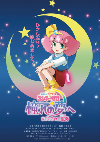 Minky Momo Returns After 32 Years: New OVA to Hit Theaters November 13, 2026
