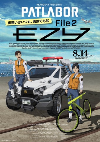 Mobile Police Patlabor EZY ‘File 2’ Full Trailer Reveals Chaotic Daily Life of Special Vehicles Section 2, New Characters and Movie Ticket Details