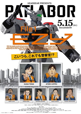 Mobile Police Patlabor EZY: Story, Cast, Characters, Goods & Event Information [Complete Guide]