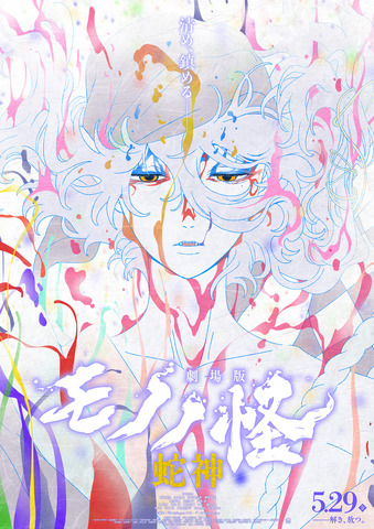 ‘Mononoke the Movie: Chapter 3 – Snake God’ Final Trailer Released – The Medicine Seller Closes In on the Snake God’s True Identity