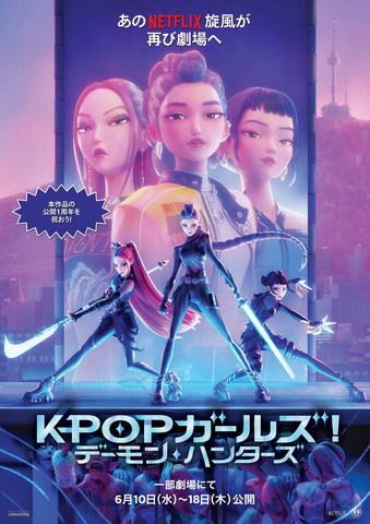 Netflix’s ‘KPOP Girls! Demon Hunters’ Gets 9-Day Limited Theatrical Release with Sing-Along Screenings