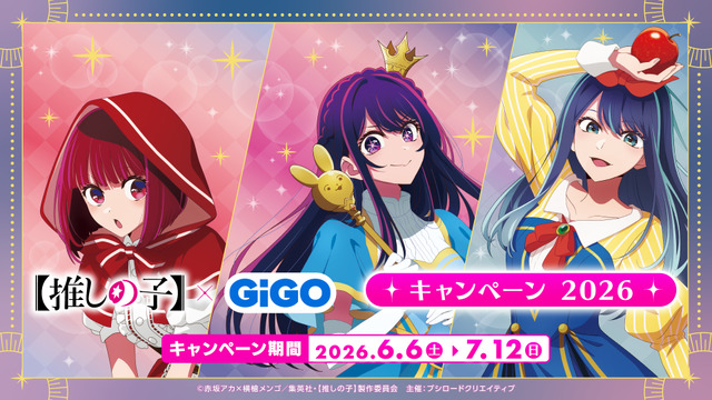 Oshi no Ko x GiGO Collaboration Campaign Launches June 6 with Märchen-Themed Merchandise