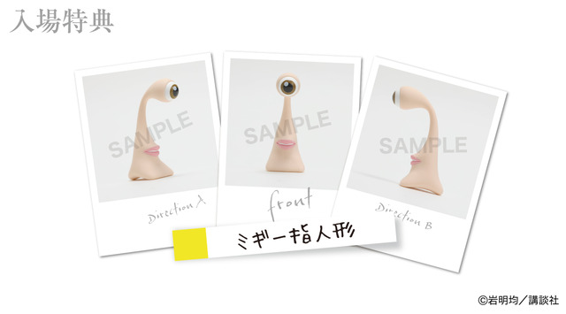 Parasyte Exhibition to Display Over 400 Original Drawings by Iwamoto Yoshimi with Commemorative Art from Isayama Hajime and More