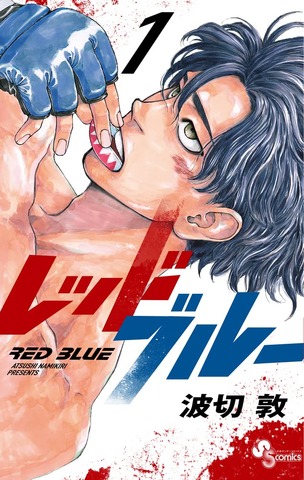 Red Blue: The Twisted MMA Manga Where a Gloomy Loser Fights to Punch His Savior