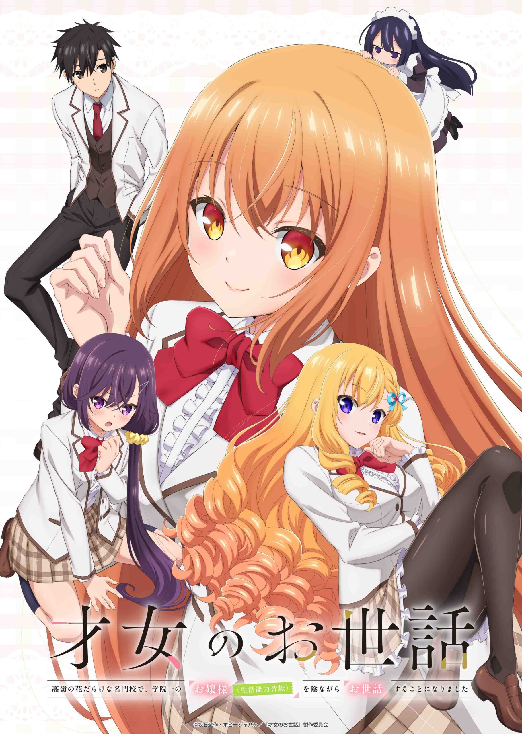 “Saijo no Osewa” Anime Adds Cast, Staff, Opening Theme, and Promo Video
