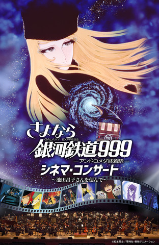 Sayonara Galaxy Express 999 Cinema Concert in Nagoya to Honor Voice Actress Ikeda Masako in June 2026