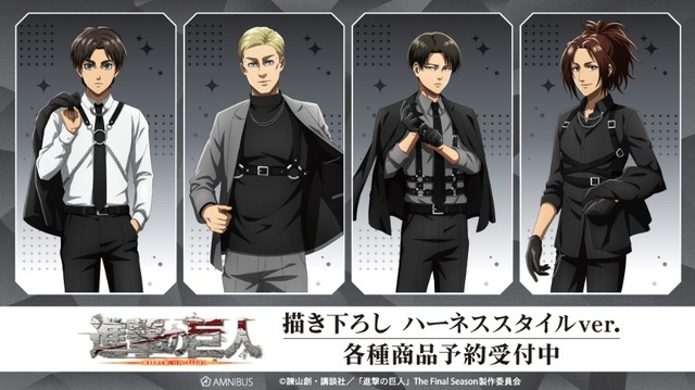 Shingeki no Kyojin Eren, Erwin, Levi, Hange’s “Harness Style” Too Cool — New Goods Now Available for Pre-order