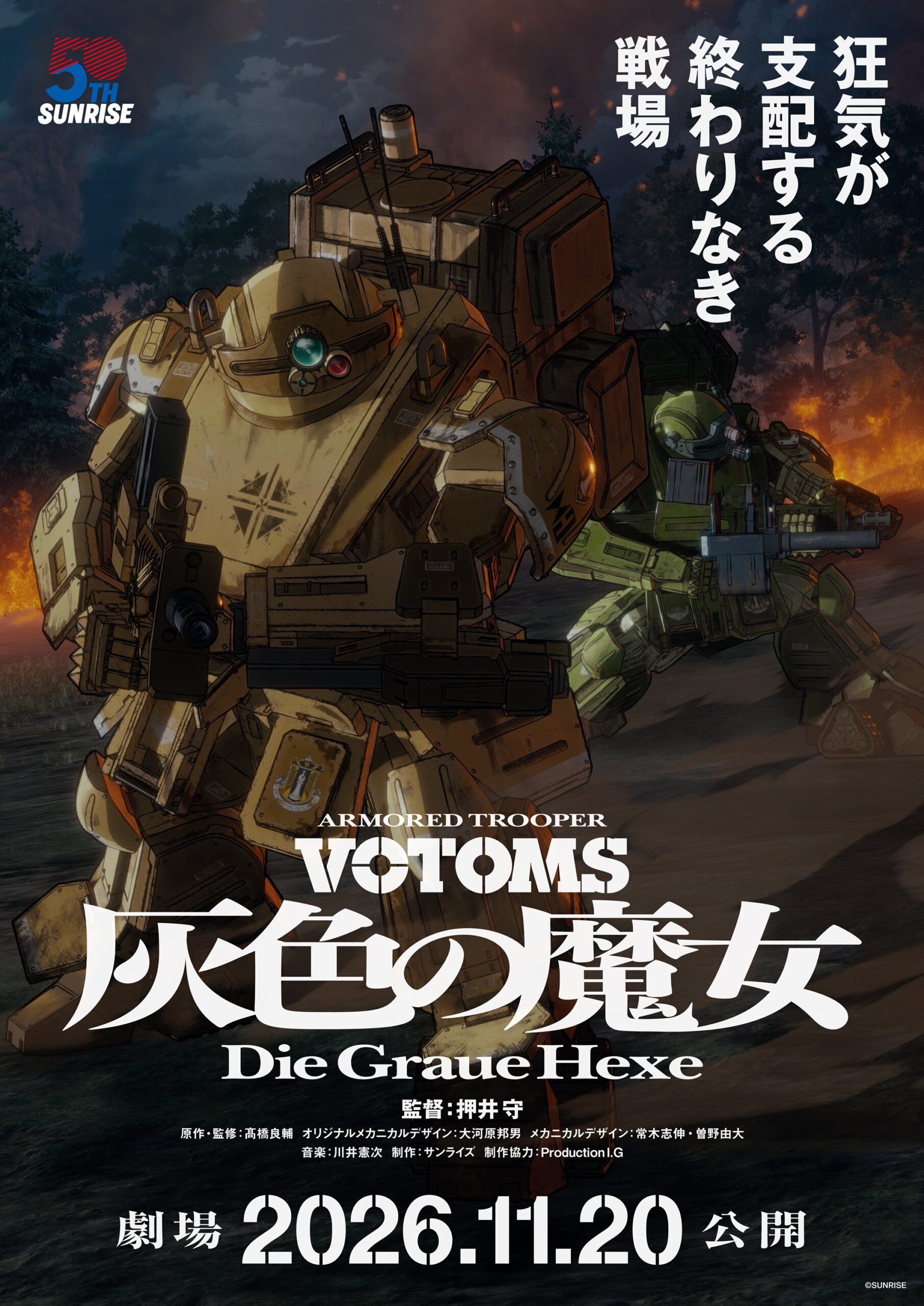 Soukou Kihei Votoms: Haiiro no Hexe Reveals Additional Staff, Second Teaser Trailer, November 2026 Opening