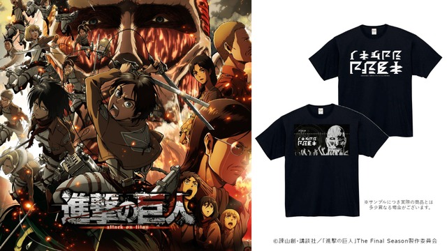 Stylish ‘Paradis Script’ T-Shirts from Shingeki no Kyojin Debut on Amazon’s Kodansha IP Shop