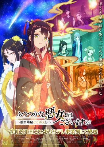 Summer 2026 Anime ‘Futsutsuka na Akujo de wa Gozaimasu ga’ Reveals New Key Visual and July 12 Premiere
