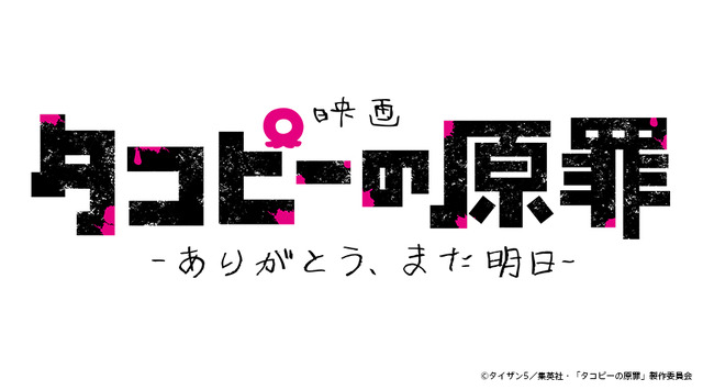 Takopi no Genzai Movie Announced: ‘Takopi no Genzai -Arigatou, Mata Ashita-’ Coming to Theaters