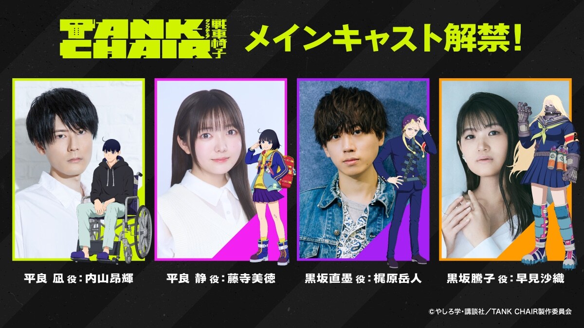Tank Chair TV Anime Reveals Main Cast, Premieres Fall 2026