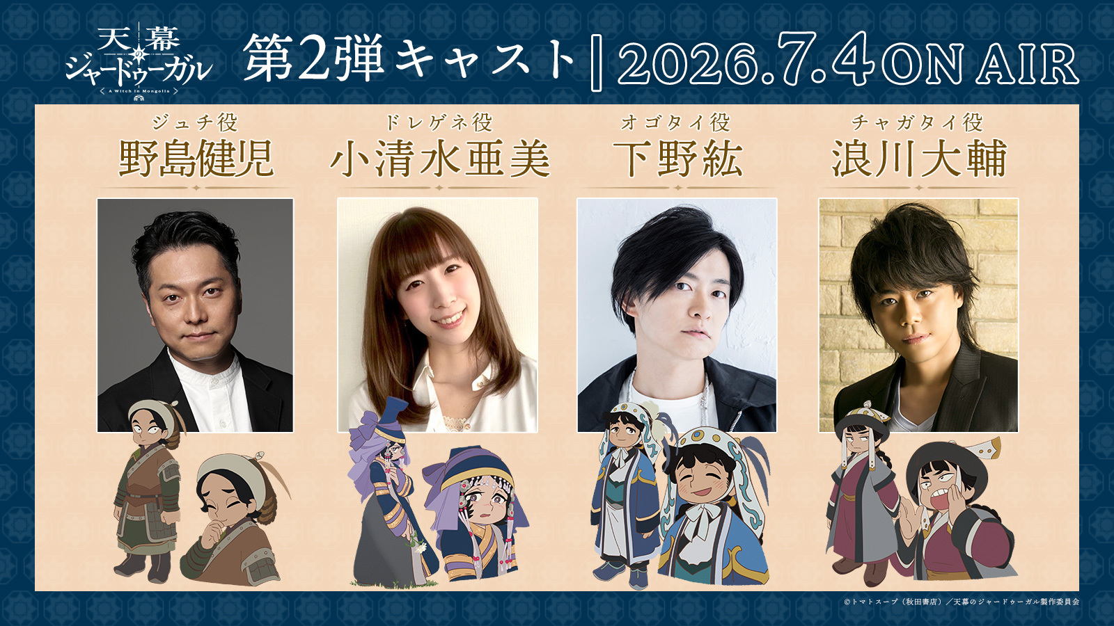 Tenmaku no Jaadugar Reveals Additional Cast, Staff, Opening Theme, Second Promo