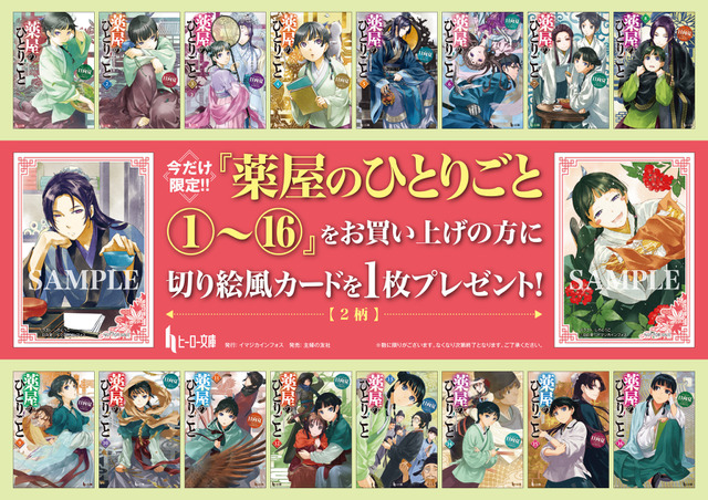 The Apothecary Diaries Bookstore Fair Offers Maomao & Jinshi Kirie-Style Cards Tied to Original Exhibition
