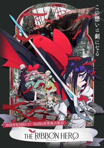 ‘THE RIBBON HERO’ Netflix Film Based on Tezuka Osamu’s ‘Ribbon no Kishi’ Sets August 8 Worldwide Premiere