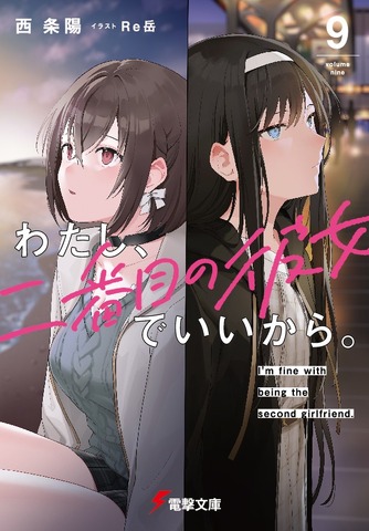 “Watashi, Nibanme no Kanojo de Ii kara.” Concludes! Commemorative PV Released – Takahashi Rie or Ueda Reina, Which Will Be Chosen?