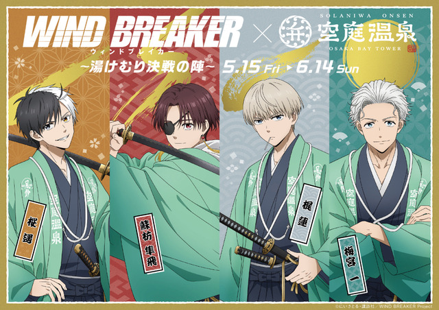 WIND BREAKER Sakura Haruka, Suo Hayato, Kaji Ren, Umemiya Hajime’s ‘Final Battle’ Visuals Revealed for Solaniwa Onsen Collaboration