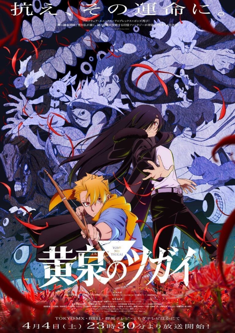Yomi no Tsugai Anime Adds Kappei Yamaguchi, Yoshiko Sakakibara to Cast