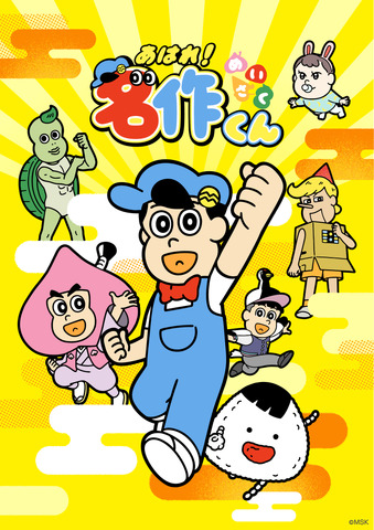 Ahare! Meisaku-kun Returns to TV After 4 Years in July 2026 with New Frederic Theme Song