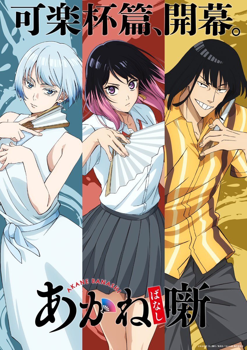 Akane-banashi Second Season Announced for January 2027