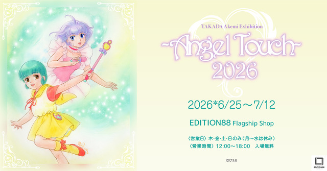 Akemi Takada’s ‘Angel Touch 2026’ Exhibition to Showcase Magical Angel Creamy Mami Art and Making-of Video