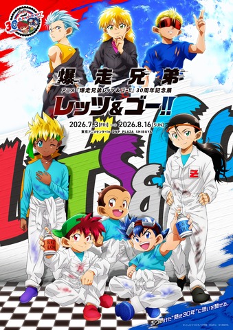 Bakusou Kyoudai Let’s & Go!! 30th Anniversary Exhibition Reveals Key Visual, Goods, and Bonuses