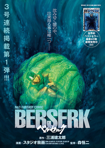 Berserk’s Long-Awaited New Chapter Appears in Young Animal #12 – Guts Sealed in a Shrine