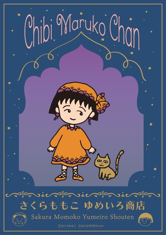 Chibi Maruko-chan Exotic Goods Over 70 Items Debut at Sakura Momoko Yumeiro Shoten Event at Takashimaya Osaka