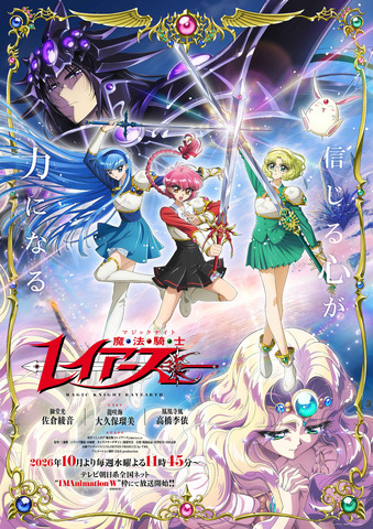 CLAMP’s Magic Knight Rayearth Anime Casts Hayami Saori, Ono Yuuki, Kikuchi Mika; World Premiere at Anime Expo 2026
