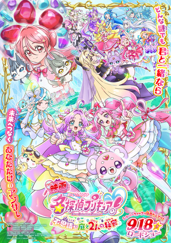 Detective Precure! Movie Unveils Main Visual with Kimi to Idol Precure♪ and Wonderful Precure! Crossover