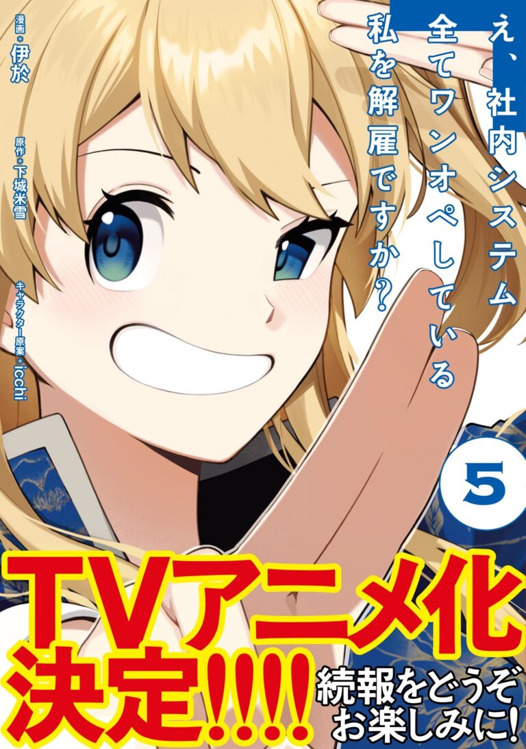 E, Shanai System Subete Wanope Shiteiru Watashi wo Kaiko desu ka? TV Anime Adaptation Announced