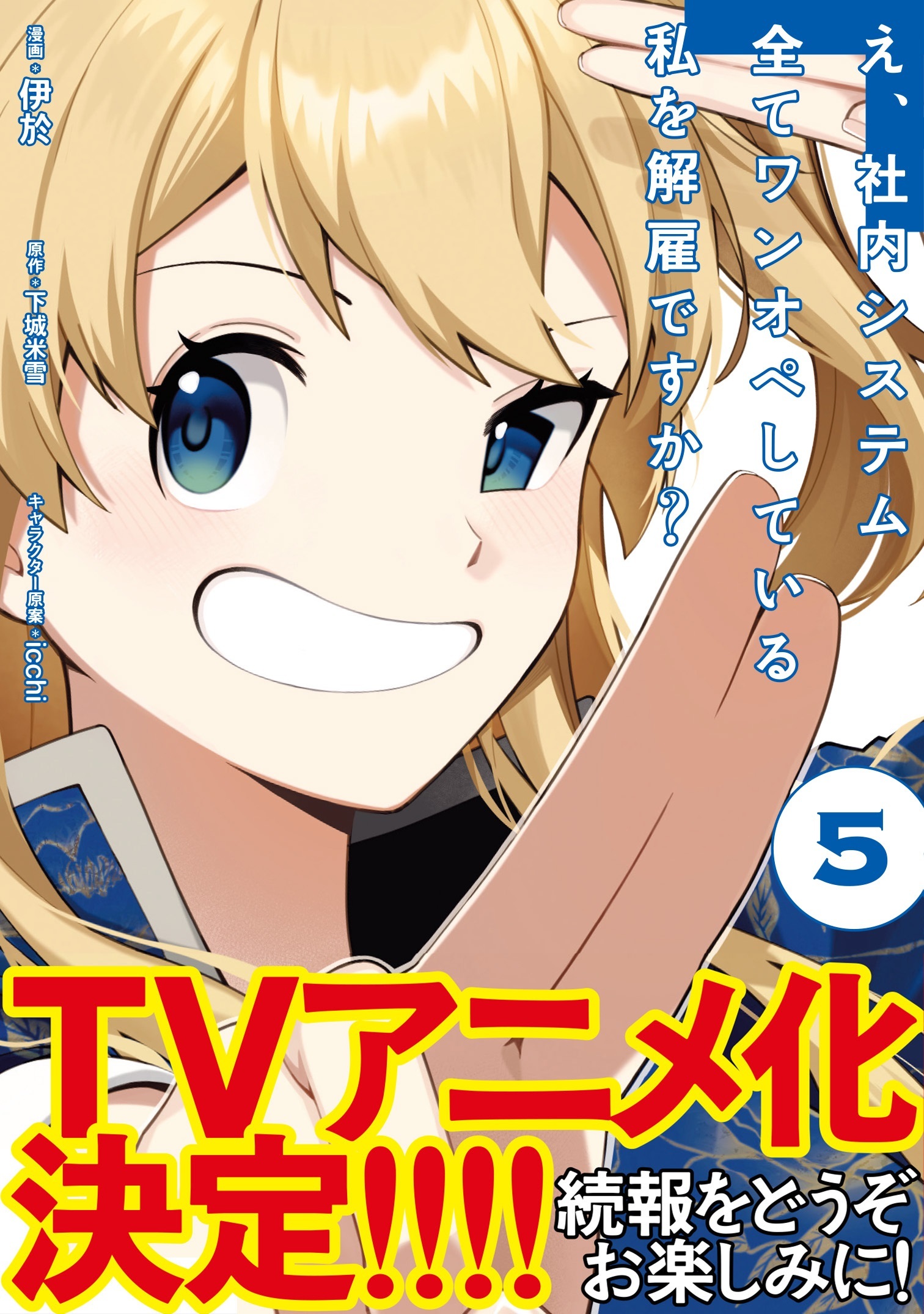 E, Shanai System Subete Wanope Shiteiru Watashi wo Kaiko desu ka? TV Anime Adaptation Announced