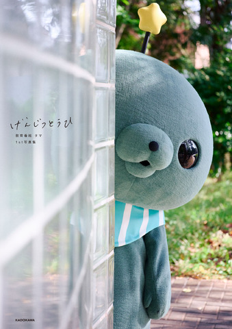 Educational Program’s Tama Gets First Photo Book ‘Genjitsu Touhi’ – 8 Photographers Including Kaga Sho and Yoichi Watanabe