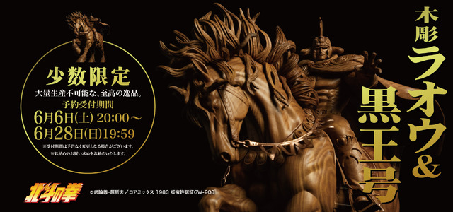 Fist of the North Star’s Raoh and Kuro Wood Carving Now Available for Pre-Order at 1.1 Million Yen