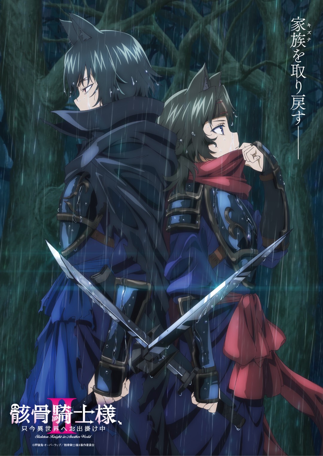 Gaikotsu Kishi-sama, Tadaima Isekai e Odekakechuu II Reveals Additional Cast, Second Promo Video